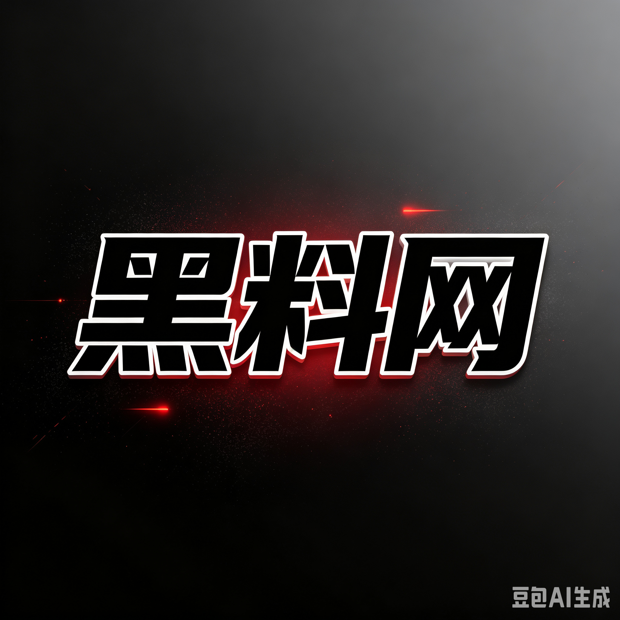 黑料网