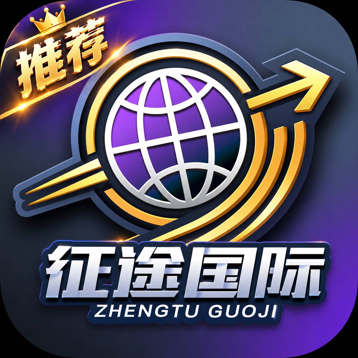征途国际